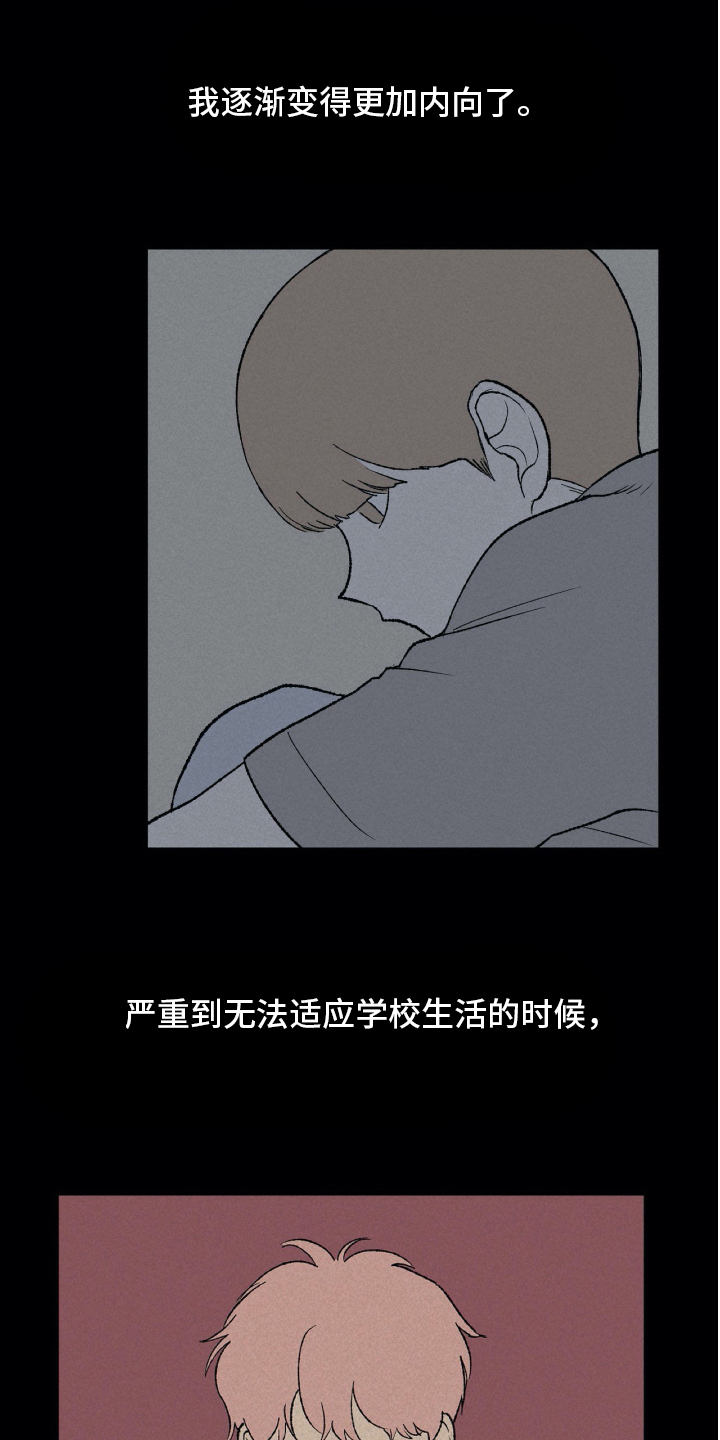 《无生》漫画最新章节第15章：理解免费下拉式在线观看章节第【5】张图片