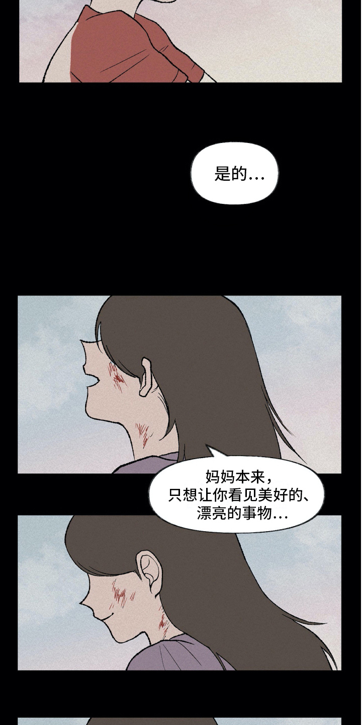 《无生》漫画最新章节第15章：理解免费下拉式在线观看章节第【9】张图片