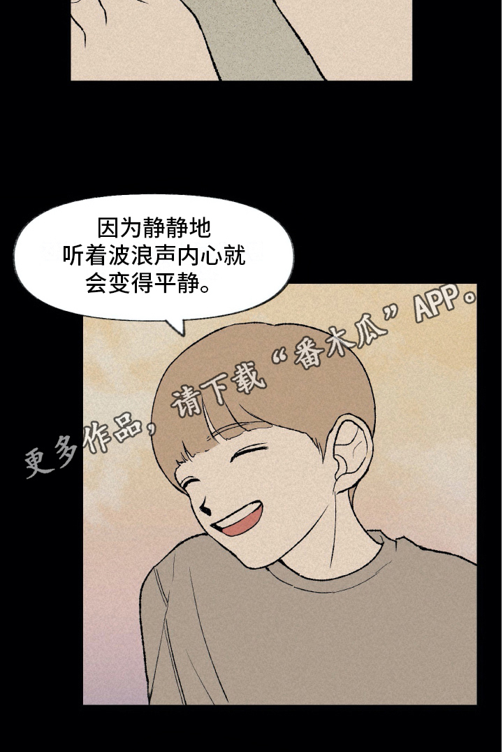 《无生》漫画最新章节第15章：理解免费下拉式在线观看章节第【1】张图片