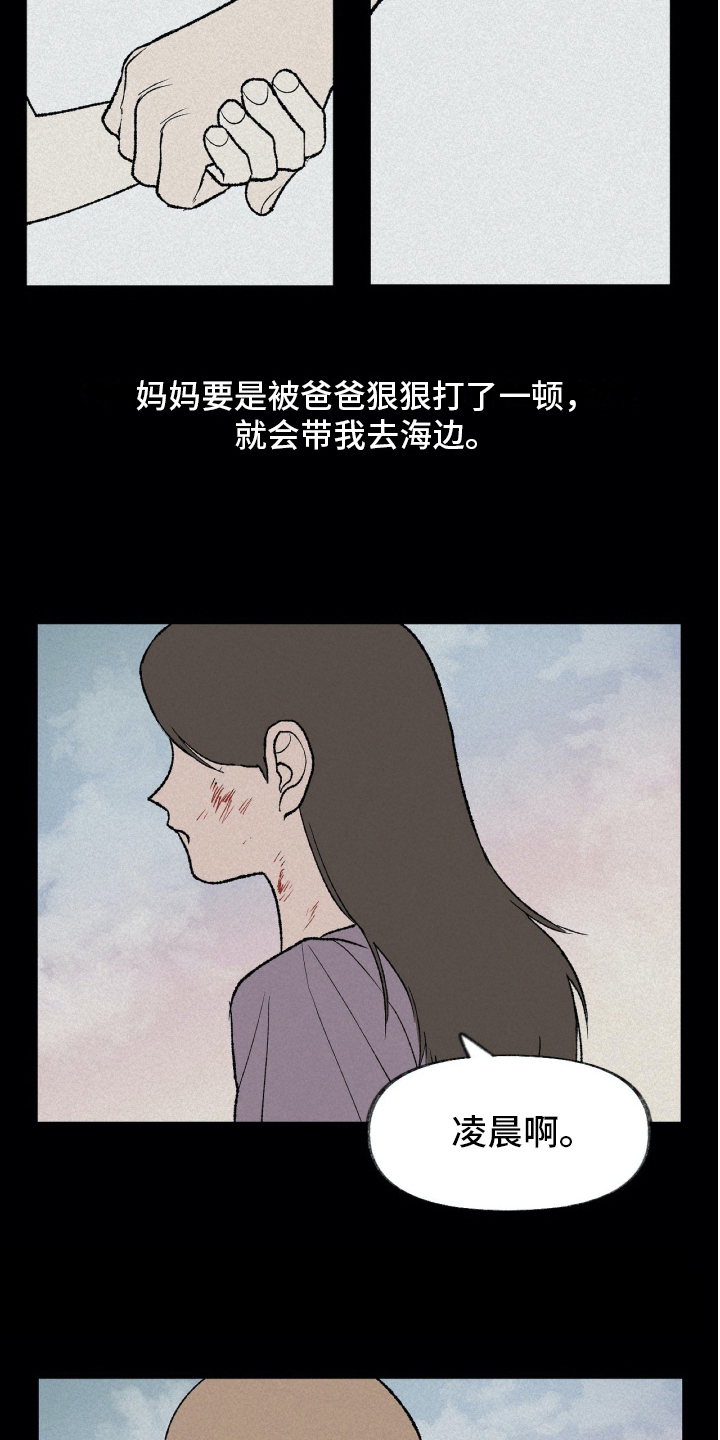 《无生》漫画最新章节第15章：理解免费下拉式在线观看章节第【11】张图片