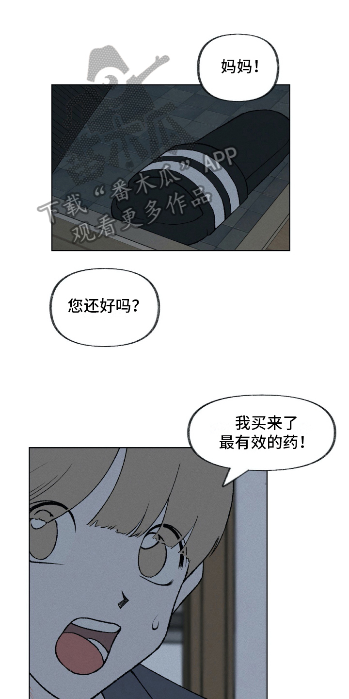 《无生》漫画最新章节第15章：理解免费下拉式在线观看章节第【17】张图片