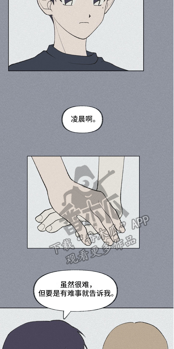 《无生》漫画最新章节第17章：谎言免费下拉式在线观看章节第【7】张图片