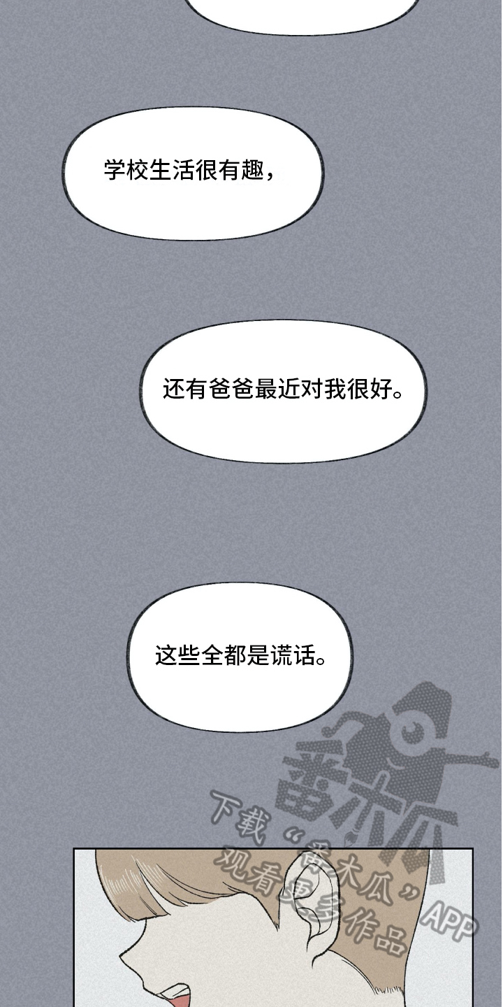 《无生》漫画最新章节第17章：谎言免费下拉式在线观看章节第【3】张图片