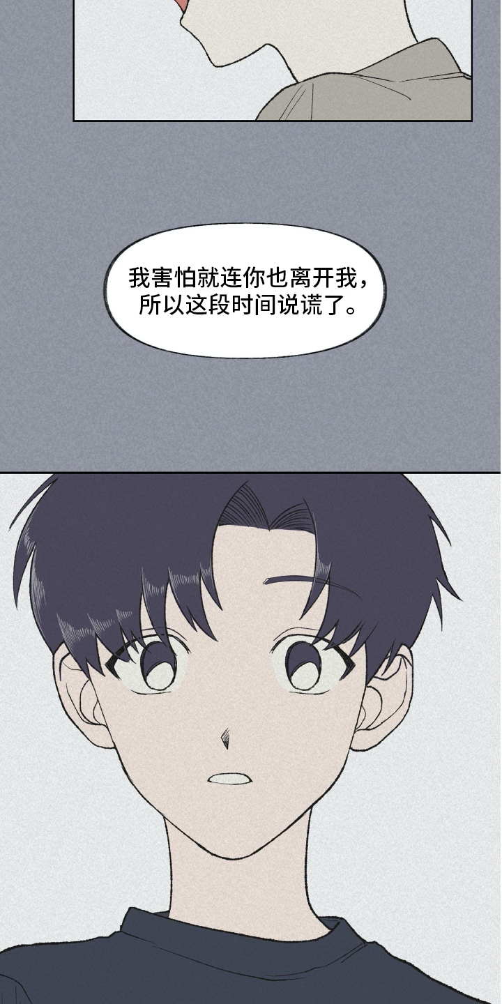 《无生》漫画最新章节第17章：谎言免费下拉式在线观看章节第【2】张图片