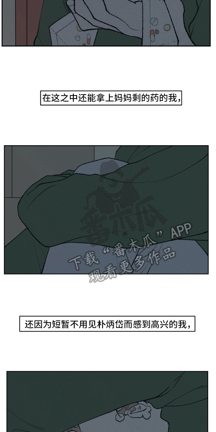 《无生》漫画最新章节第17章：谎言免费下拉式在线观看章节第【12】张图片