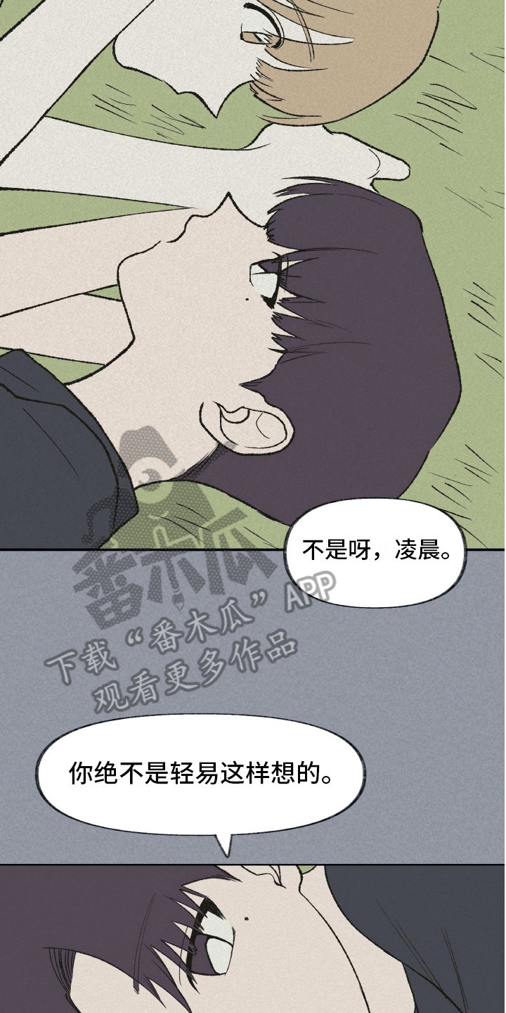 《无生》漫画最新章节第19章：有话要说免费下拉式在线观看章节第【12】张图片