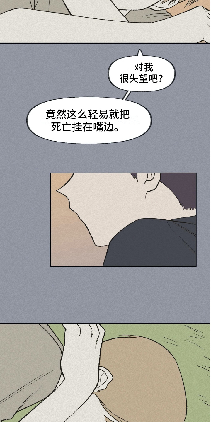 《无生》漫画最新章节第19章：有话要说免费下拉式在线观看章节第【13】张图片