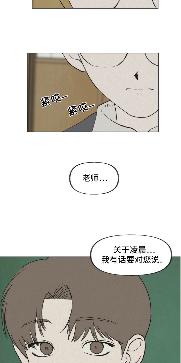 《无生》漫画最新章节第19章：有话要说免费下拉式在线观看章节第【3】张图片