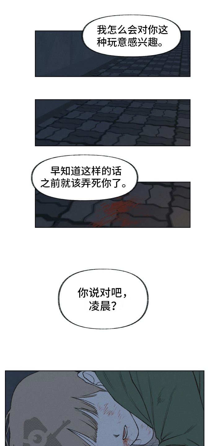 《无生》漫画最新章节第21章：殴打免费下拉式在线观看章节第【5】张图片