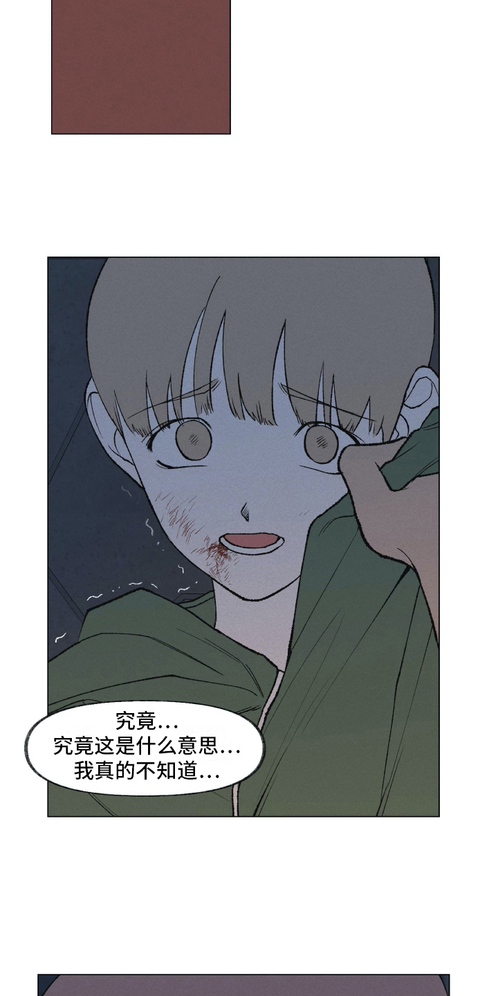 《无生》漫画最新章节第21章：殴打免费下拉式在线观看章节第【12】张图片