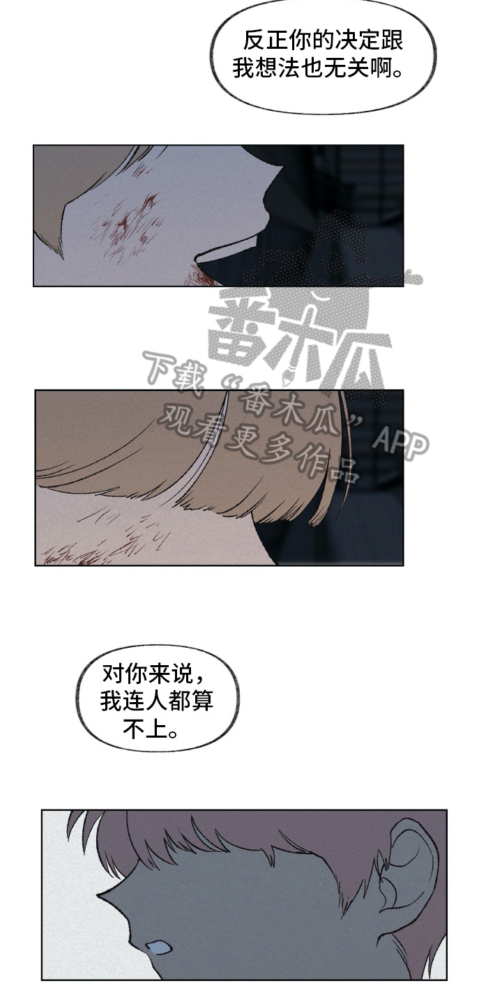 《无生》漫画最新章节第22章：嘲笑免费下拉式在线观看章节第【14】张图片