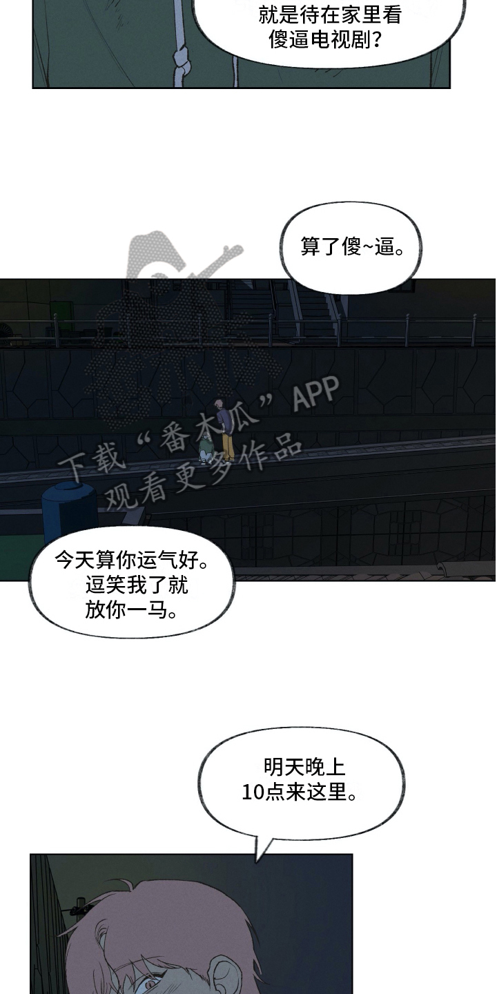 《无生》漫画最新章节第22章：嘲笑免费下拉式在线观看章节第【7】张图片