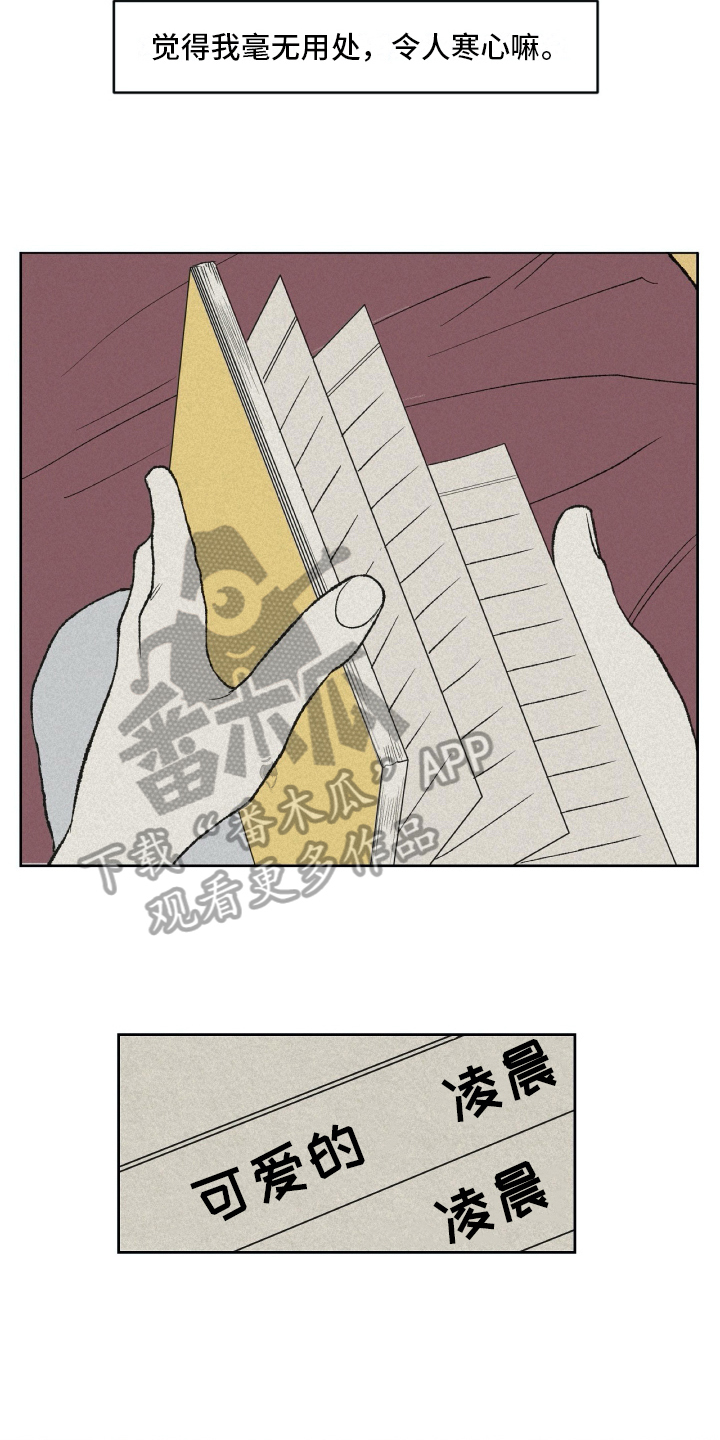 《无生》漫画最新章节第24章：日记免费下拉式在线观看章节第【3】张图片