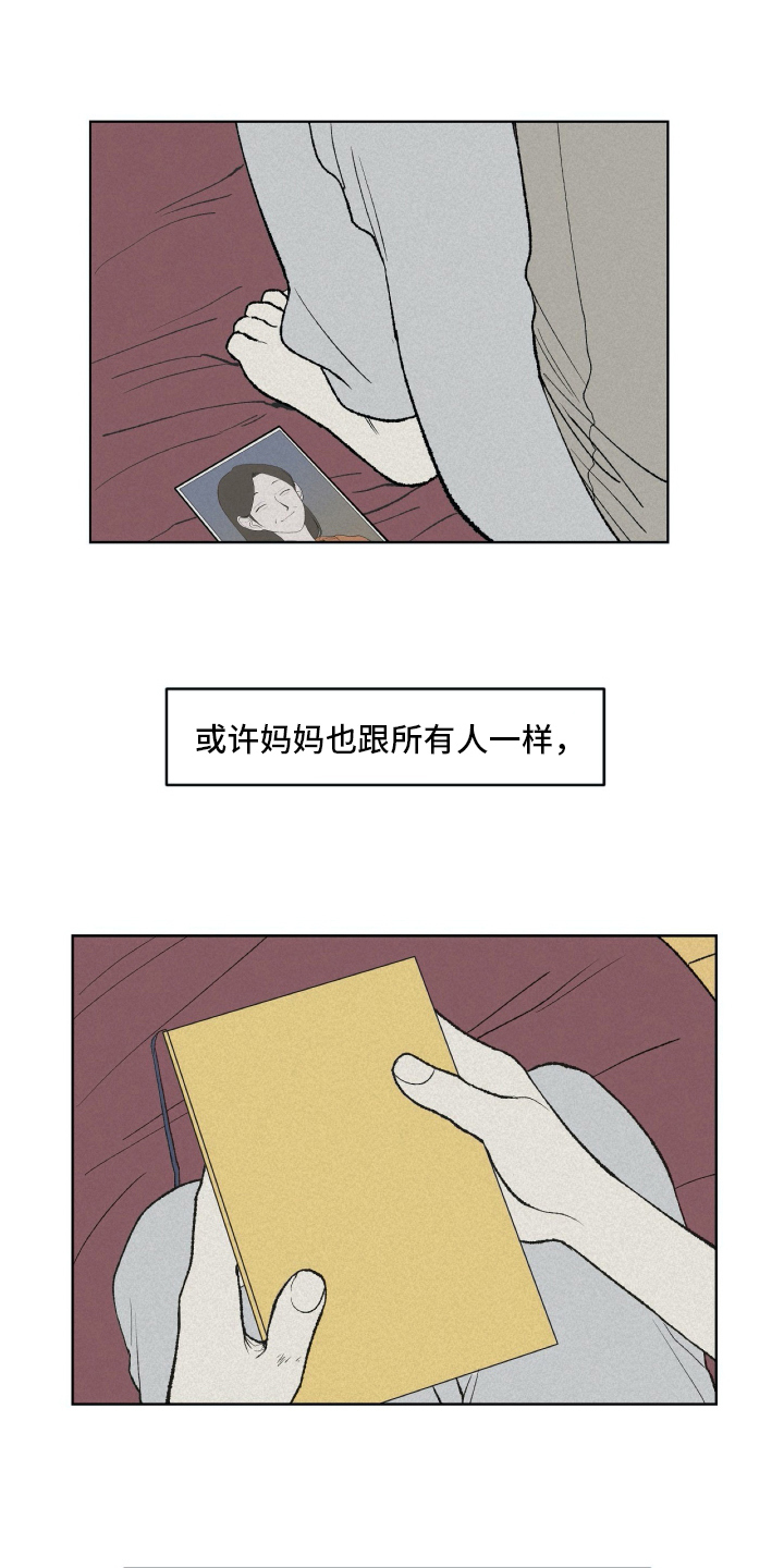 《无生》漫画最新章节第24章：日记免费下拉式在线观看章节第【4】张图片