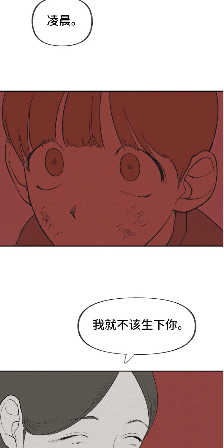 《无生》漫画最新章节第25章：绝望免费下拉式在线观看章节第【2】张图片