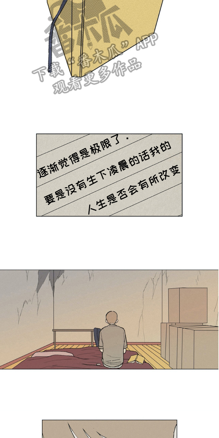 《无生》漫画最新章节第25章：绝望免费下拉式在线观看章节第【12】张图片