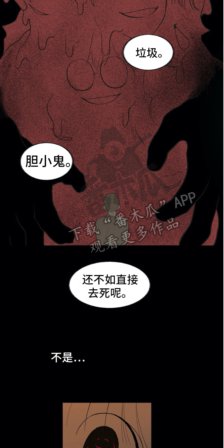 《无生》漫画最新章节第26章：深渊免费下拉式在线观看章节第【3】张图片