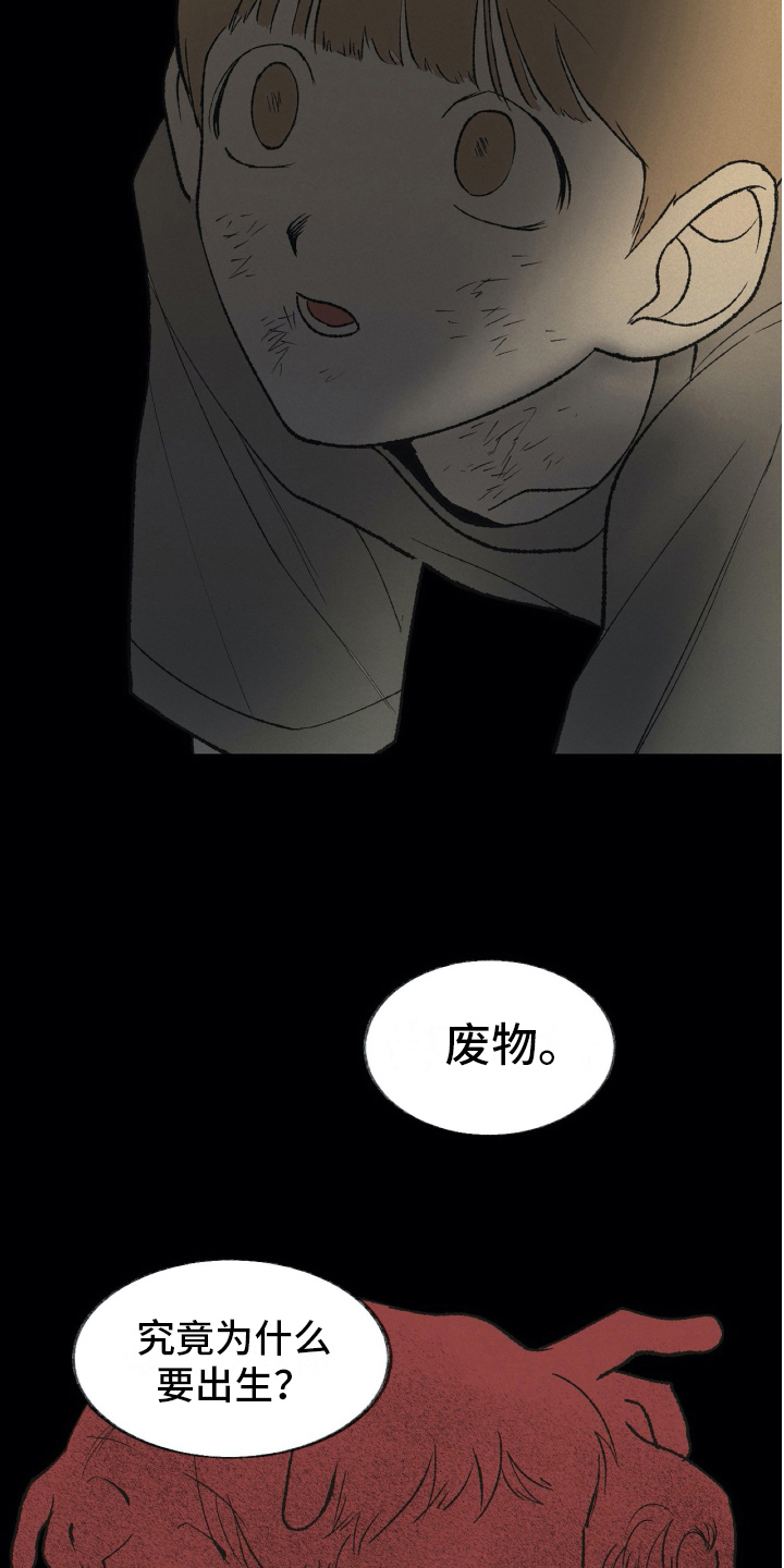 《无生》漫画最新章节第26章：深渊免费下拉式在线观看章节第【4】张图片