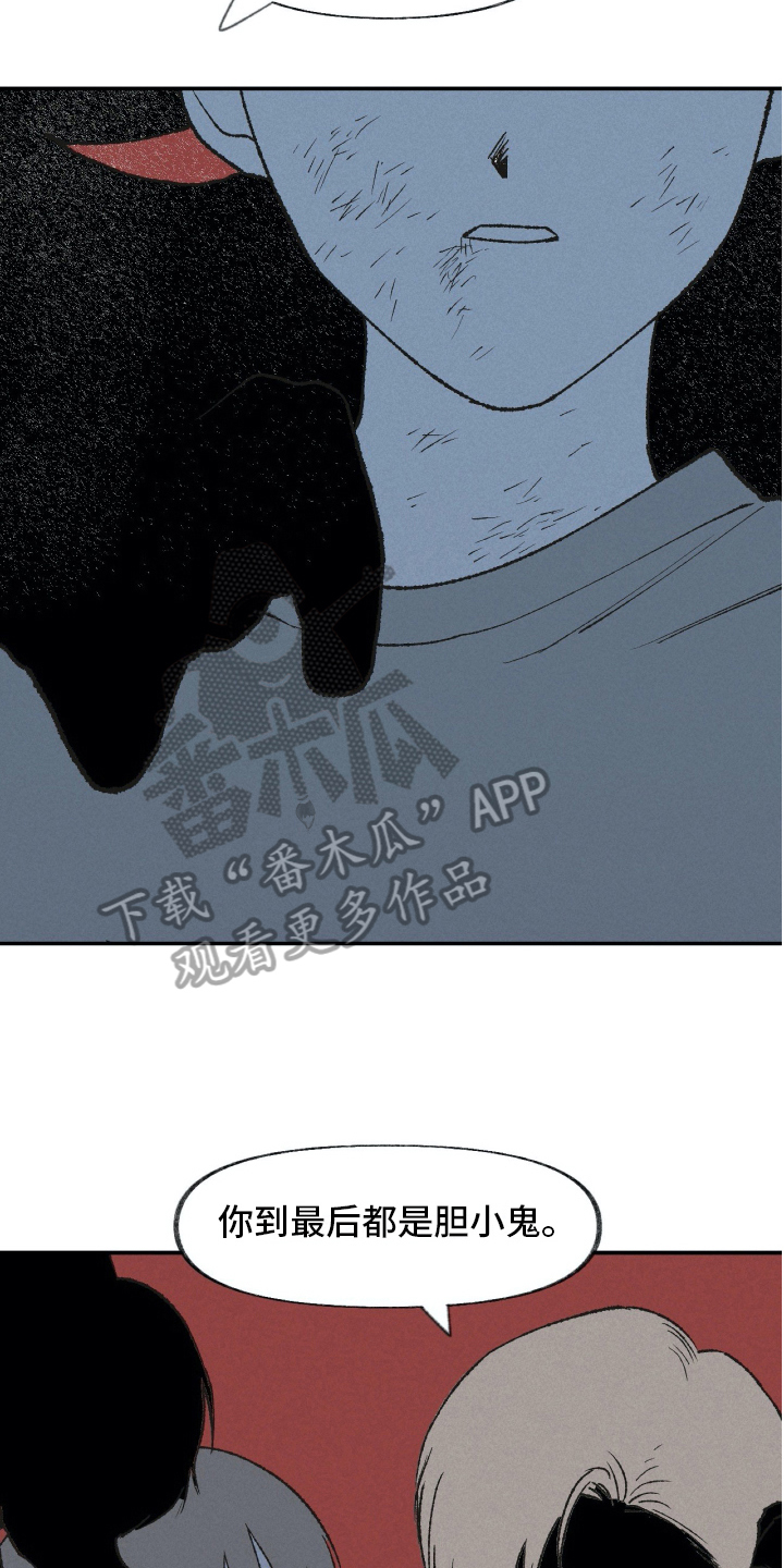 《无生》漫画最新章节第26章：深渊免费下拉式在线观看章节第【12】张图片