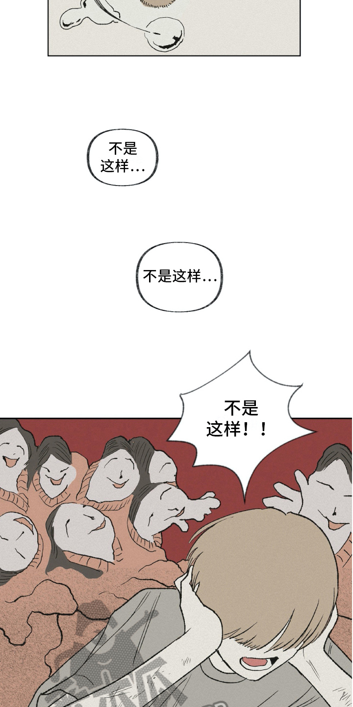 《无生》漫画最新章节第26章：深渊免费下拉式在线观看章节第【16】张图片