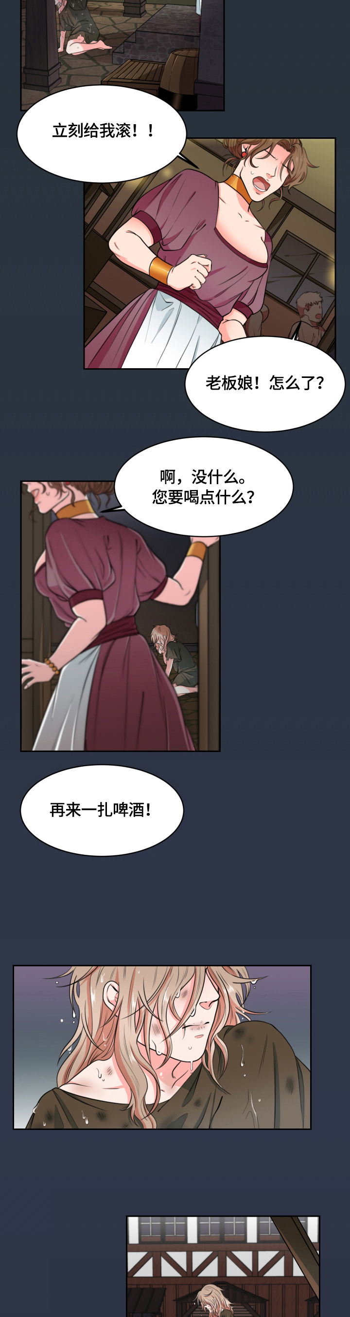 《龙的主人》漫画最新章节第1章：高等种族免费下拉式在线观看章节第【8】张图片