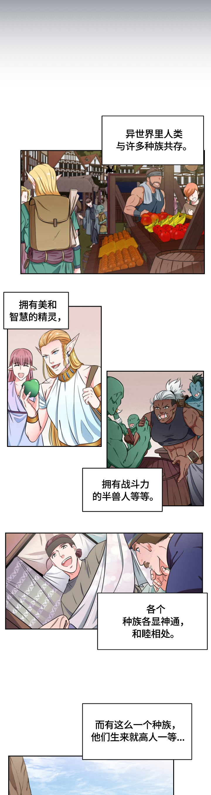 《龙的主人》漫画最新章节第1章：高等种族免费下拉式在线观看章节第【4】张图片