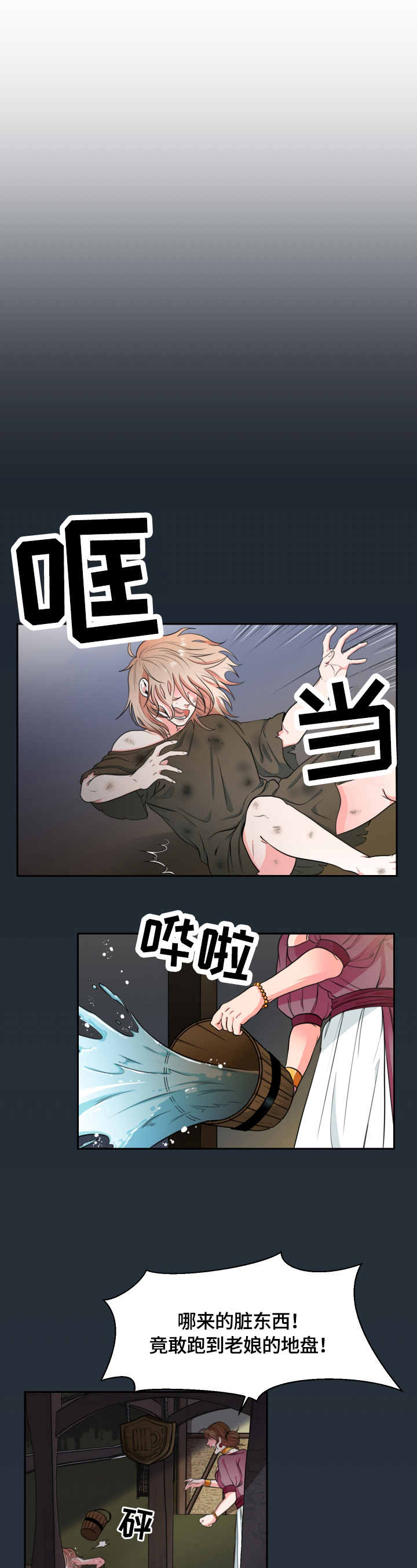 《龙的主人》漫画最新章节第1章：高等种族免费下拉式在线观看章节第【9】张图片