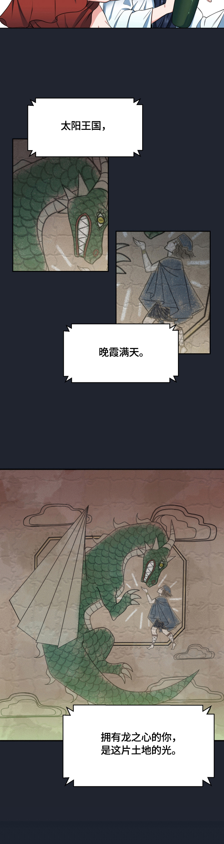 《龙的主人》漫画最新章节第1章：高等种族免费下拉式在线观看章节第【6】张图片