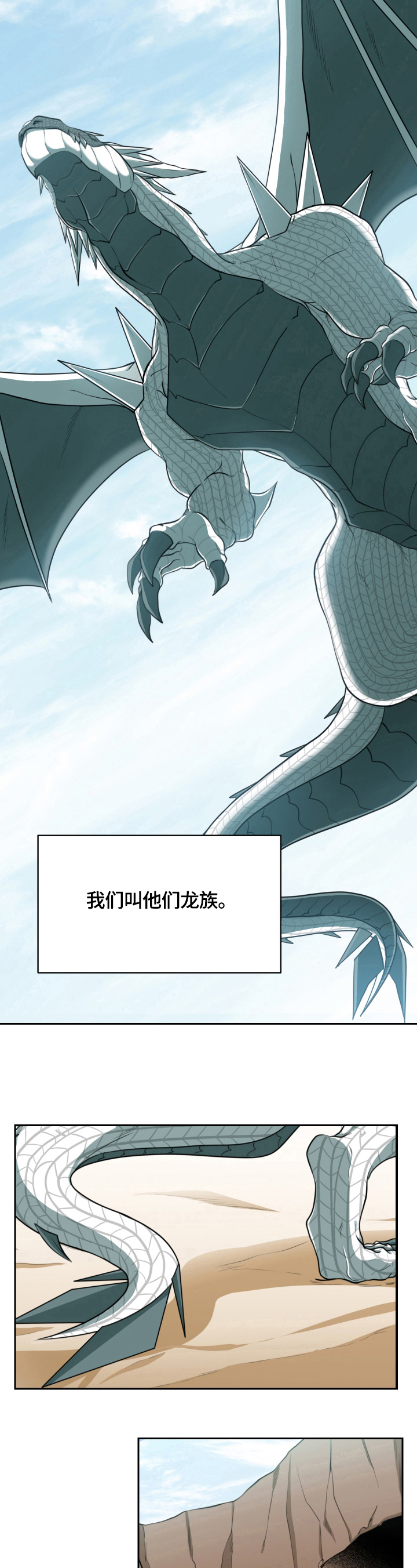 《龙的主人》漫画最新章节第1章：高等种族免费下拉式在线观看章节第【2】张图片