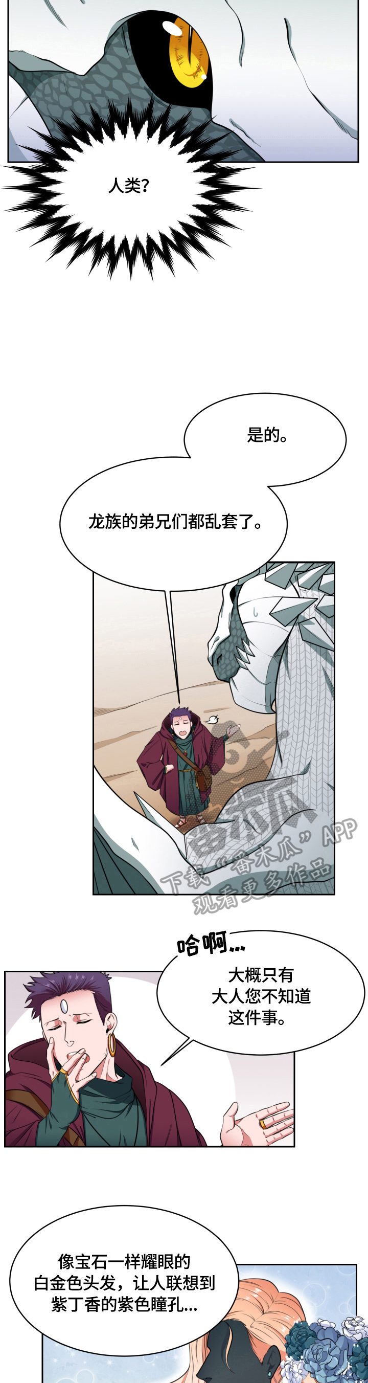 《龙的主人》漫画最新章节第2章：特别的人免费下拉式在线观看章节第【6】张图片