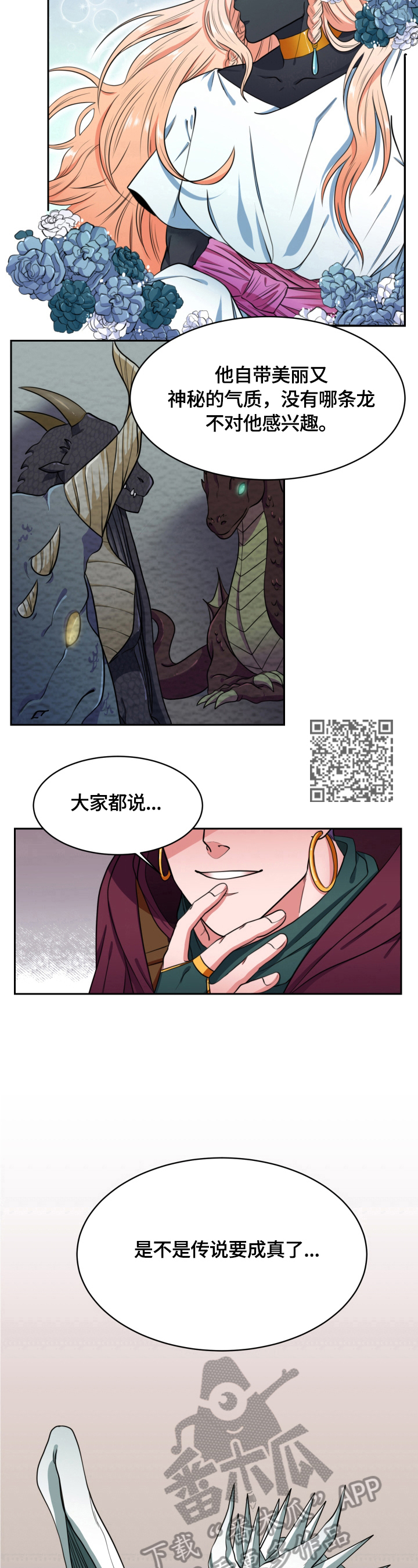 《龙的主人》漫画最新章节第2章：特别的人免费下拉式在线观看章节第【5】张图片