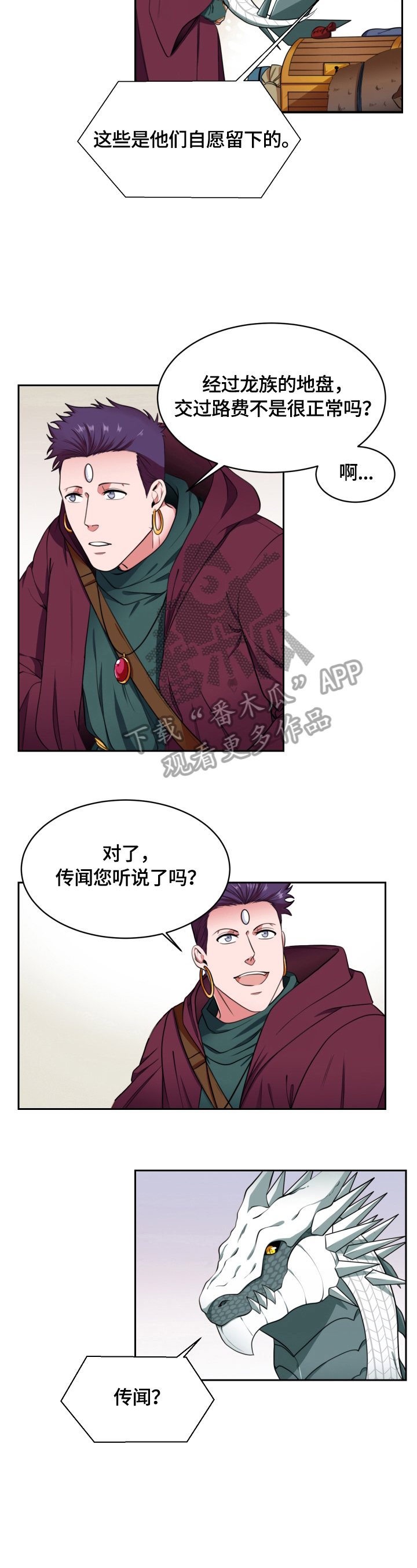 《龙的主人》漫画最新章节第2章：特别的人免费下拉式在线观看章节第【8】张图片