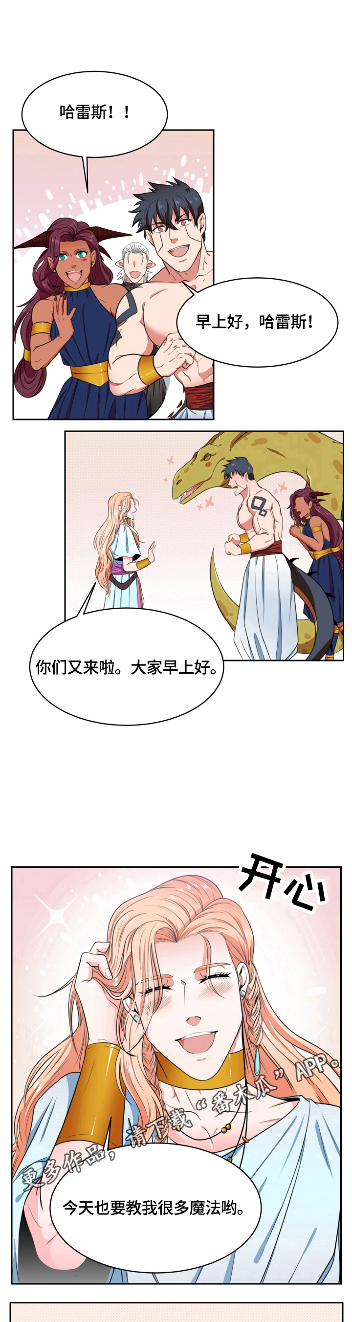 《龙的主人》漫画最新章节第2章：特别的人免费下拉式在线观看章节第【2】张图片