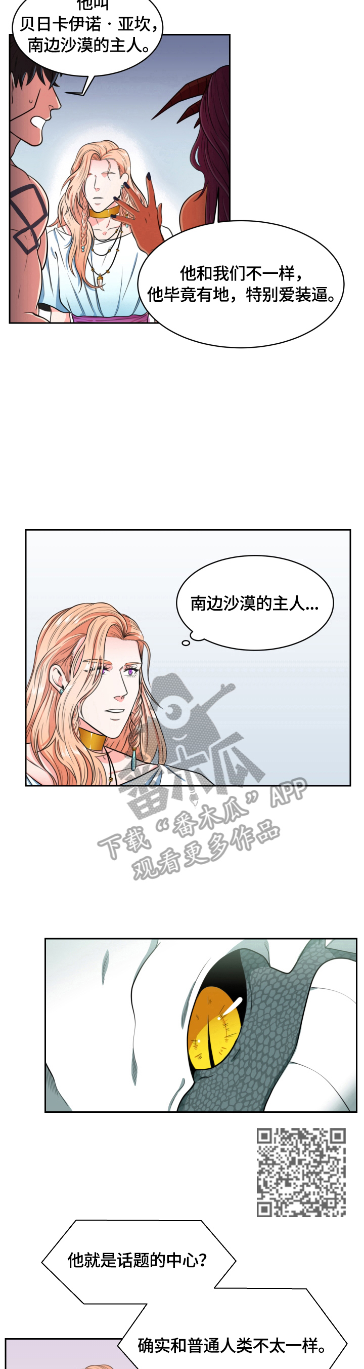 《龙的主人》漫画最新章节第3章：见面免费下拉式在线观看章节第【6】张图片