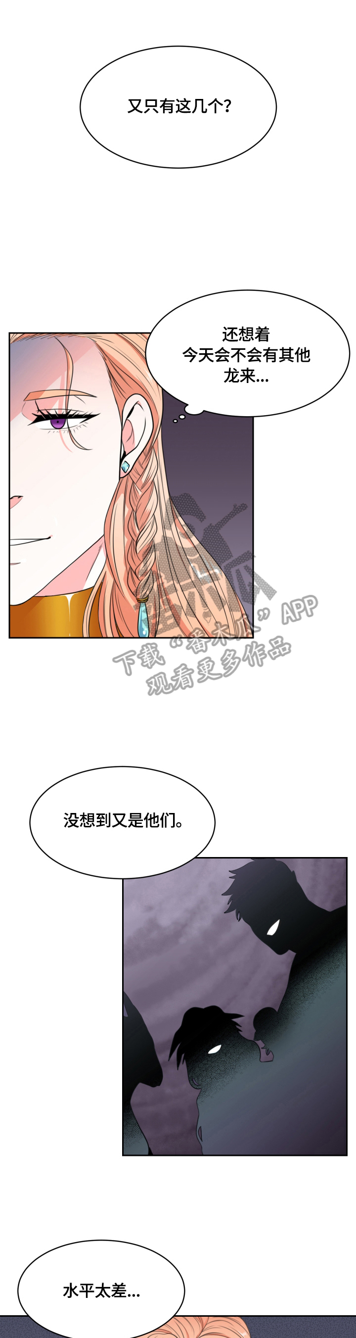 《龙的主人》漫画最新章节第3章：见面免费下拉式在线观看章节第【9】张图片