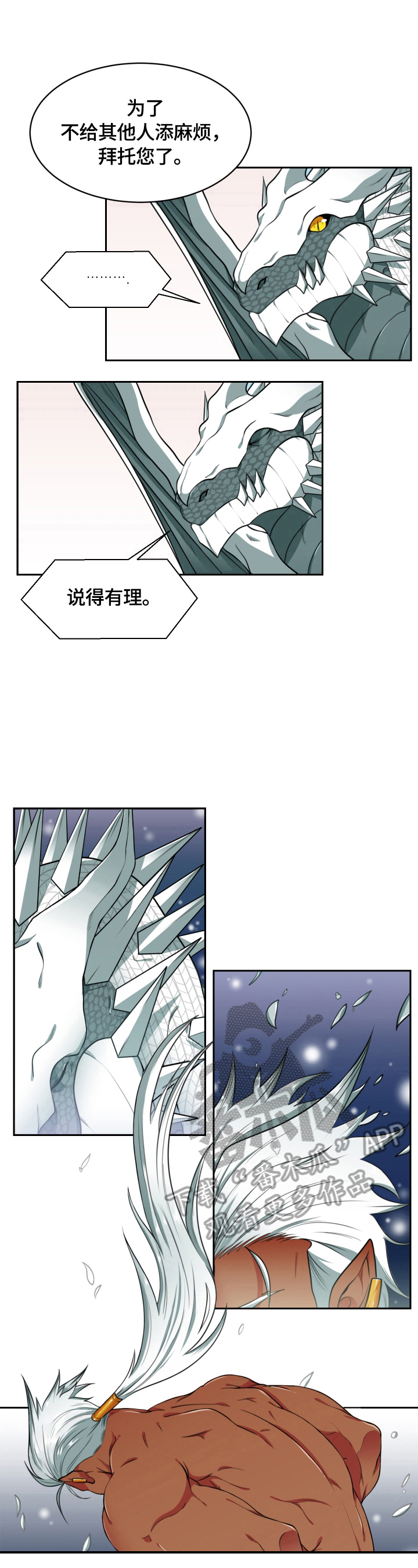 《龙的主人》漫画最新章节第3章：见面免费下拉式在线观看章节第【4】张图片