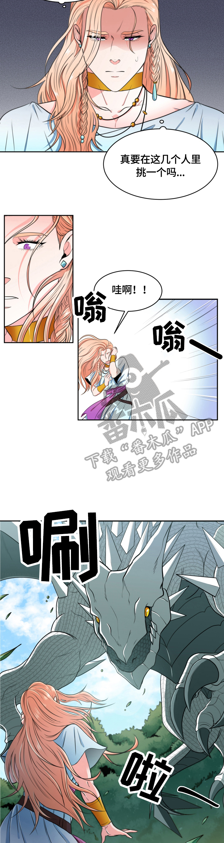 《龙的主人》漫画最新章节第3章：见面免费下拉式在线观看章节第【8】张图片