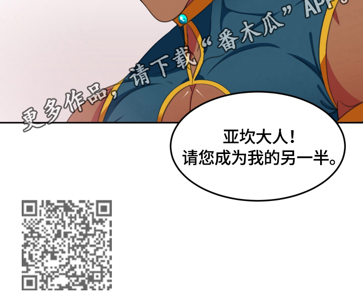 《龙的主人》漫画最新章节第4章：请求免费下拉式在线观看章节第【1】张图片