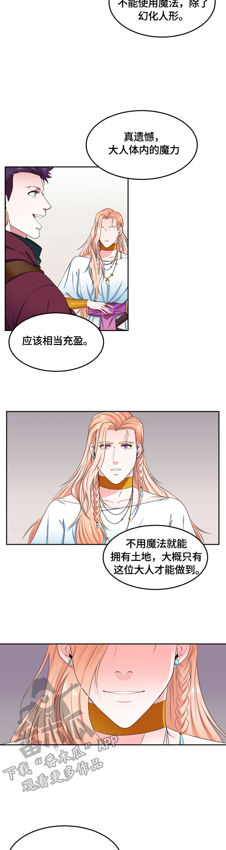 《龙的主人》漫画最新章节第4章：请求免费下拉式在线观看章节第【3】张图片