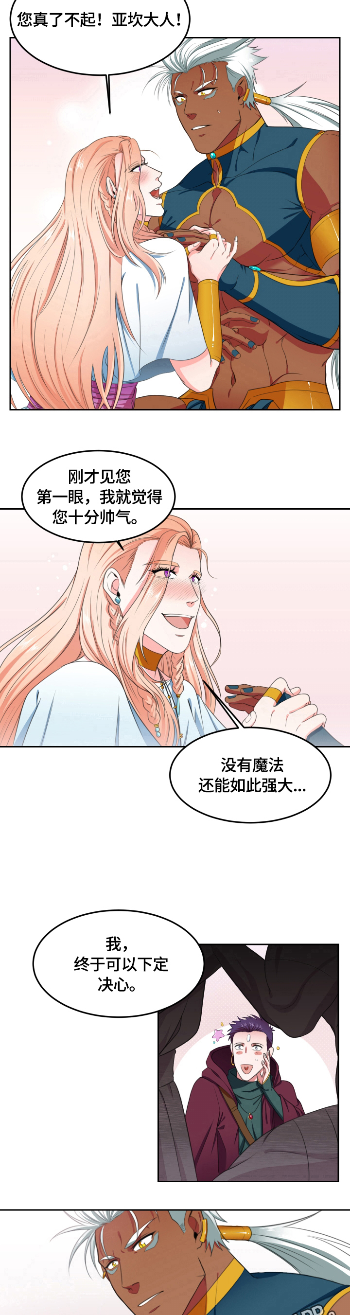 《龙的主人》漫画最新章节第4章：请求免费下拉式在线观看章节第【2】张图片