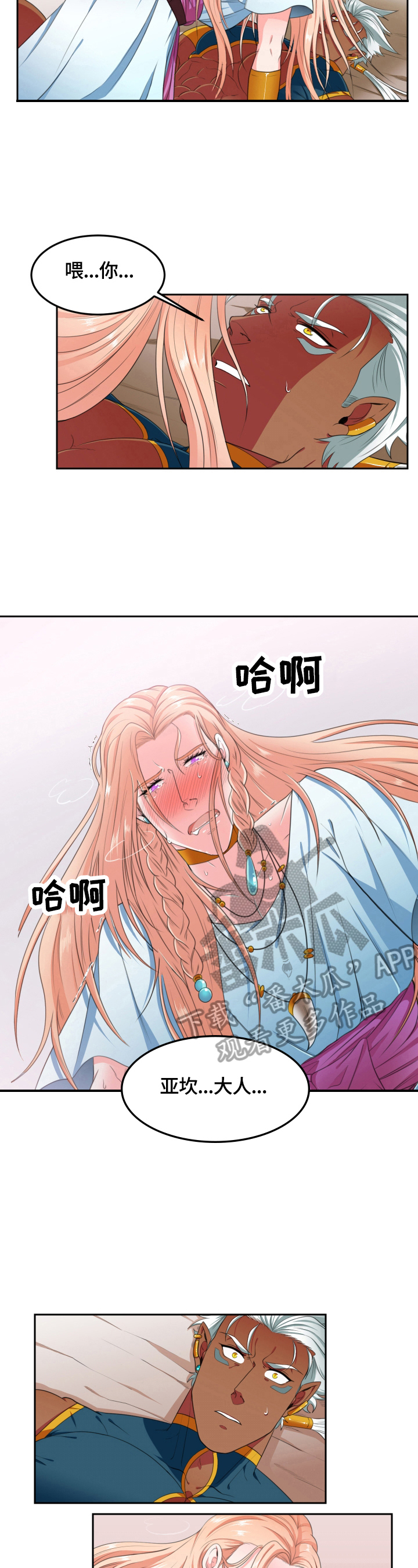 《龙的主人》漫画最新章节第6章：发作免费下拉式在线观看章节第【3】张图片