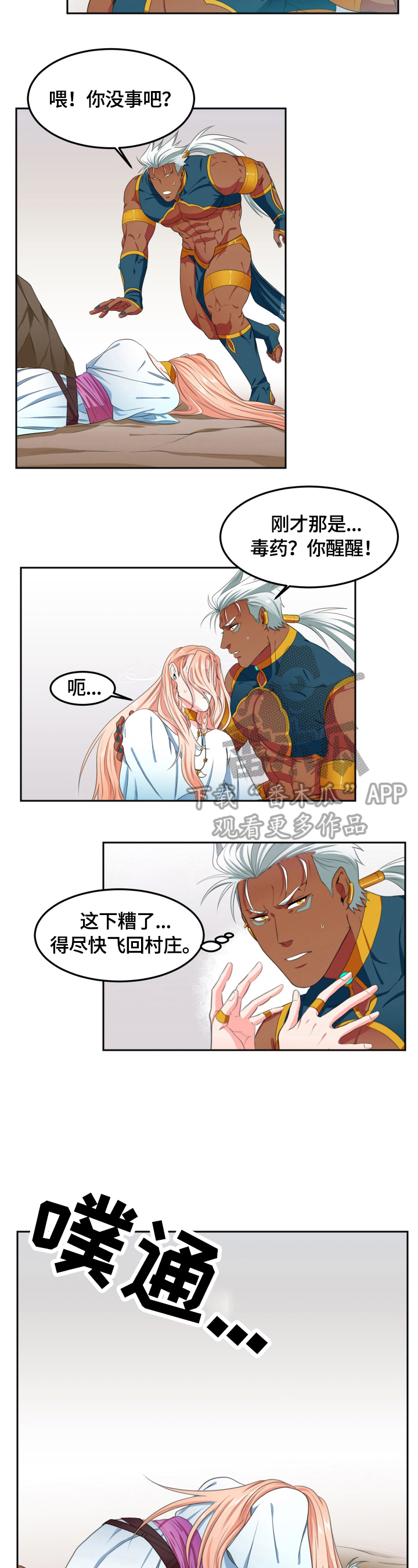 《龙的主人》漫画最新章节第6章：发作免费下拉式在线观看章节第【4】张图片