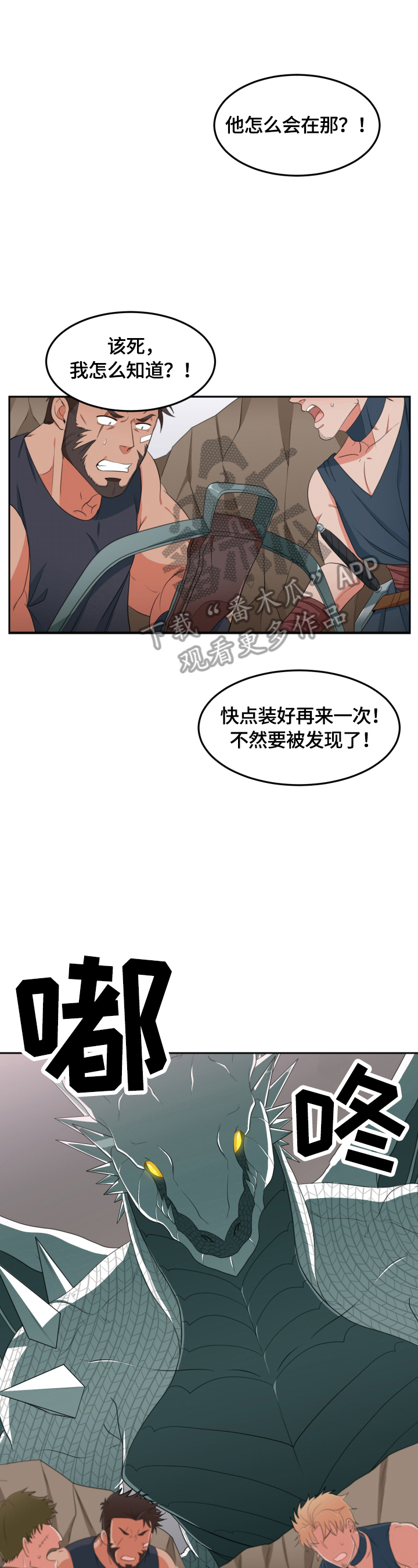 《龙的主人》漫画最新章节第6章：发作免费下拉式在线观看章节第【8】张图片