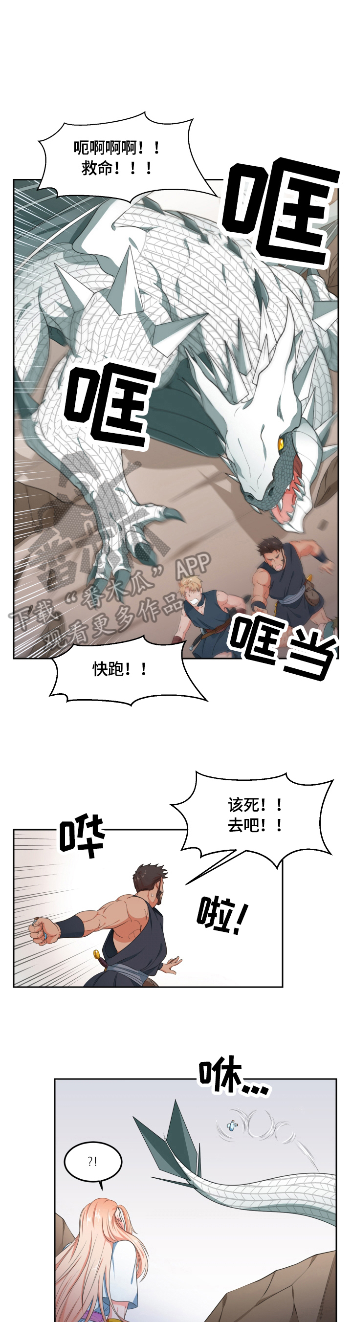 《龙的主人》漫画最新章节第6章：发作免费下拉式在线观看章节第【6】张图片