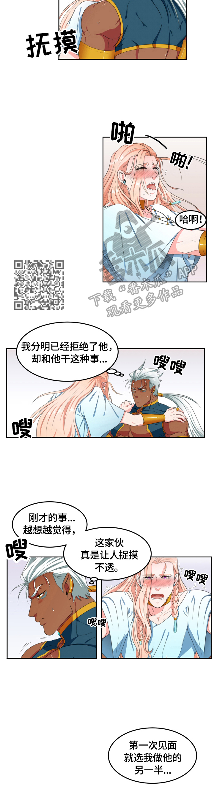 《龙的主人》漫画最新章节第7章：不满足免费下拉式在线观看章节第【5】张图片