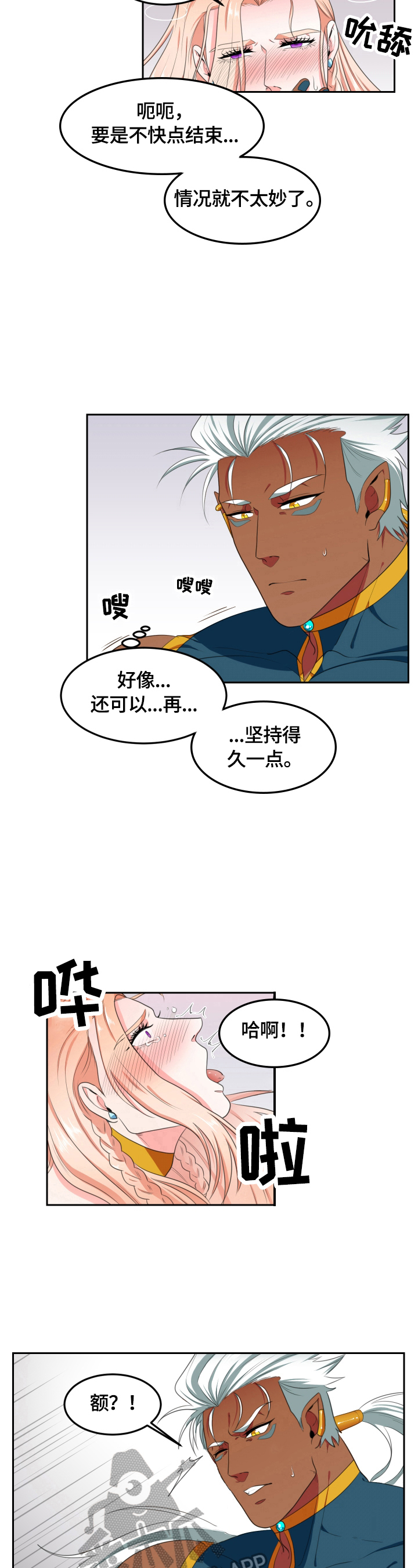 《龙的主人》漫画最新章节第7章：不满足免费下拉式在线观看章节第【3】张图片