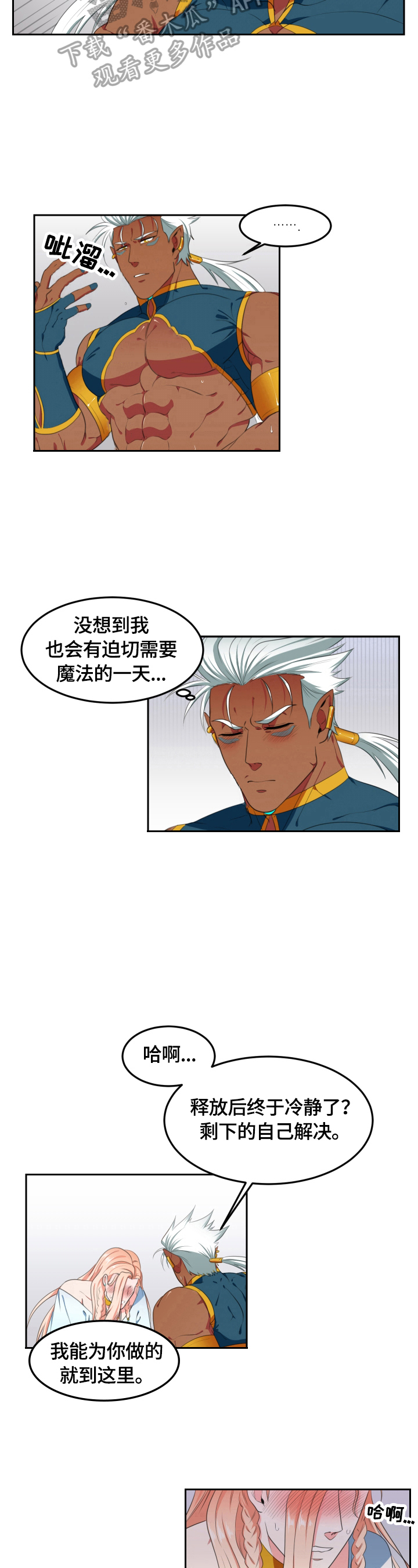 《龙的主人》漫画最新章节第7章：不满足免费下拉式在线观看章节第【2】张图片