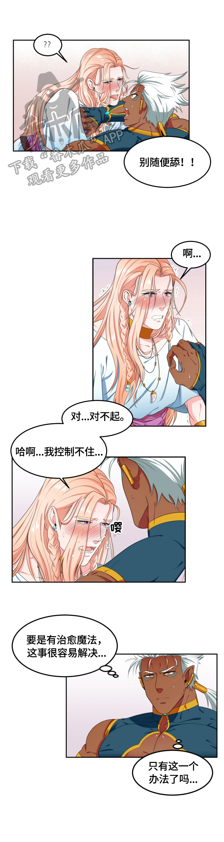 《龙的主人》漫画最新章节第7章：不满足免费下拉式在线观看章节第【8】张图片