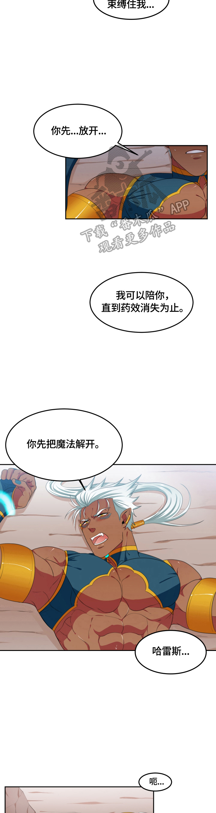 《龙的主人》漫画最新章节第8章：陪你免费下拉式在线观看章节第【4】张图片