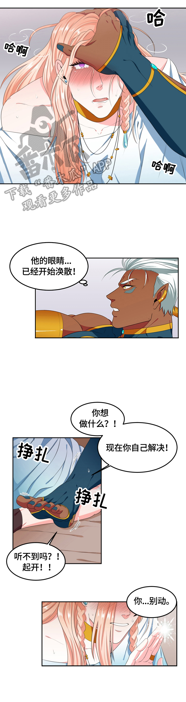 《龙的主人》漫画最新章节第8章：陪你免费下拉式在线观看章节第【7】张图片